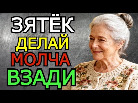 Видео: ЗЯТЬ ПОПАЛСЯ НА КРУЧЁК