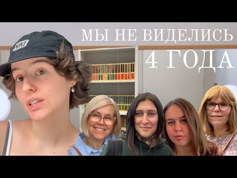 Видео: о дружбе с сестрой, встретились с семьёй, книжный магазин в Варшаве (vlog 18) | alena gromova