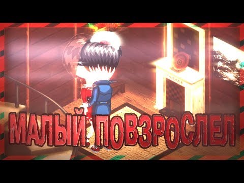 Видео: Аватария「КЛИП」Малый повзрослел #7