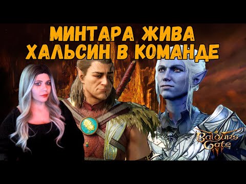 Видео: Мне нужна твоя одежда, сапоги и нож | Baldur's Gate 3 #34