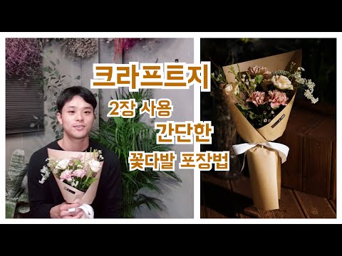 Видео: как обернуть букет цветов