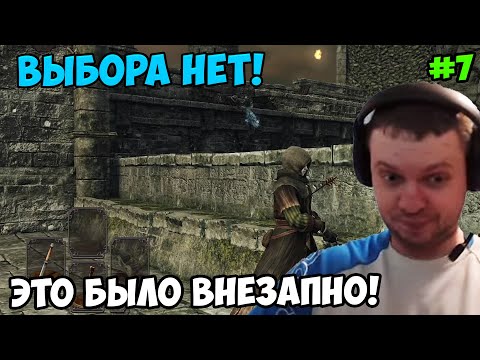 Видео: Папич играет в Dark Souls 2! Выбора нет! 7