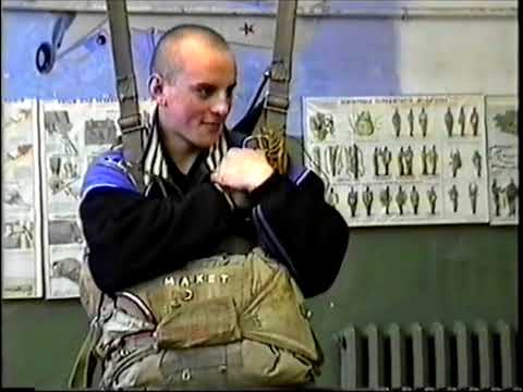 Видео: Первый прыжок с парашютом.Подготовка.Ржев 2001 год.