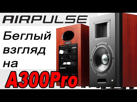 Видео: Airpulse A300Pro. Конструкция и особенности