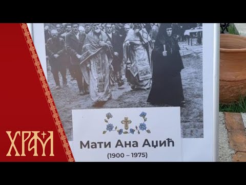 Видео: Изложба "Мати Ана Аџић, духовно чедо Владике Николаја"