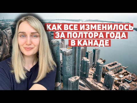 Видео: Полтора года в Канаде. Апдейты- сложности с работой, рецессия, цены на аренду жилья.