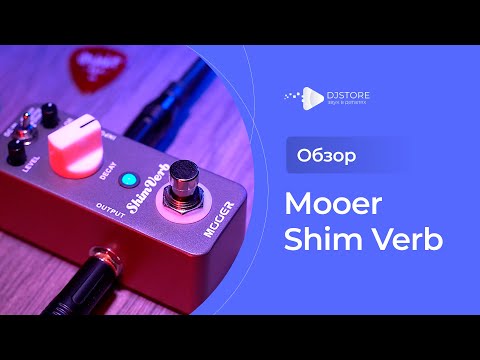 Видео: Mooer Shim Verb. Обзор и примеры звучания ревербератора.