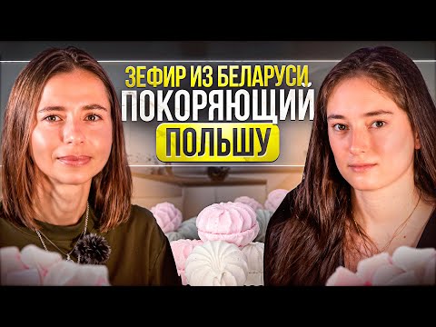 Видео: Переезд из Беларуси в Польшу: Как это было и что дальше?