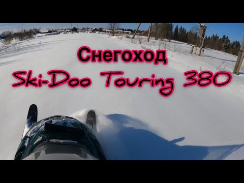 Видео: Ски-до туринг 380 , с мотором лифан 20. Едем потихоньку.