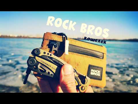 Видео: EDC кошелёк Rock Bros с Aliexpress (копия Alpaka Zip Pro)