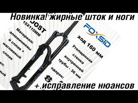 Видео: FoxSidM 36 новая вилка от китайского бренда