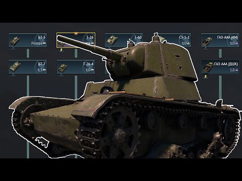 Видео: Самые ИНТЕРЕСНЫЕ и ПЛОХИЕ танки СССР в War Thunder: РАНГ 1