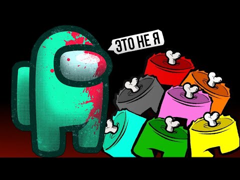 Видео: НОВЫЙ РЕЖИМ 1 ПРОТИВ 9 ПРЯТКИ в AMONG US