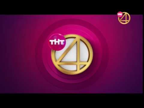 Видео: Эфирное оформление канала ТНТ4, 2018 год
