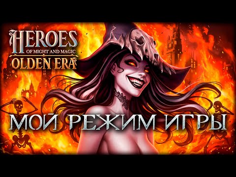 Видео: Вот чего не хватает ремейку Героев! Новый режим, который изменит всё!