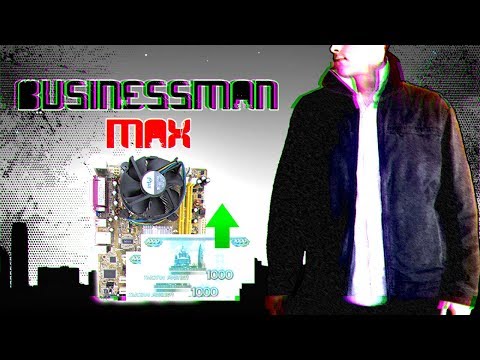 Видео: Перекуп ПК за 2к - Бизнесмен Макс #3