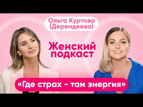 Видео: Спорт – лекарство от всех проблем? | Ольга Дерендеева про фитнес, отношения с телом и женский клуб