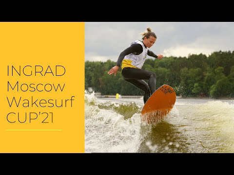 Видео: 16.07.2021 09:00 Вейксёрфинг. INGRAD Moscow Wakesurf Cup 2021