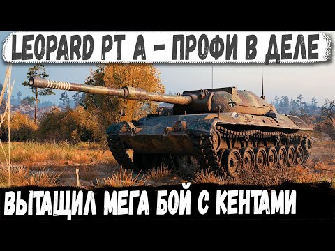 Видео: Leopard PT A ● 3 Отметочный профи в деле! Показал на что способен этот танк в бою
