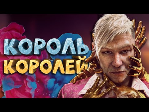 Видео: Как я играл в Far Cry 6. Пэйган: Контроль