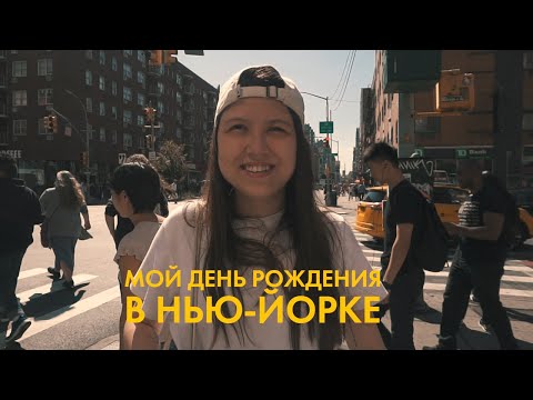 Видео: 67;  ЛУЧШИЙ ДЕНЬ РОЖДЕНИЯ!