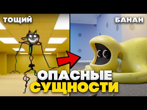 Видео: Самые АНОМАЛЬНЫЕ Сущности ЗАКУЛИСЬЯ, которых можно найти