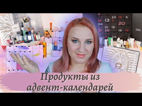 Видео: Пусты банки из адвент календарей. Часть 1
