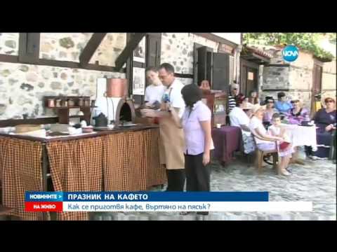 Видео: Празник на въртяното кафе в Златоград - Новинтие на нова (25.06.2016)