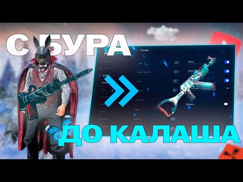 Видео: С БУРА ДО КАЛАША: ПОЛНОЕ ДОМИНИРОВАНИЕ НА RUSTORIA EU MAIN С ПРИВАТНЫМ ЧИТОМ В РАСТ | ft.GETCHEATS