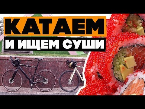 Видео: Катаемся по паркам на левом берегу Киева и ищем вкусные суши-роллы!