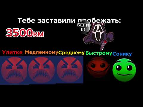 Видео: Тебе заставили пробежать:///Гд лица///Местный мультивёрс