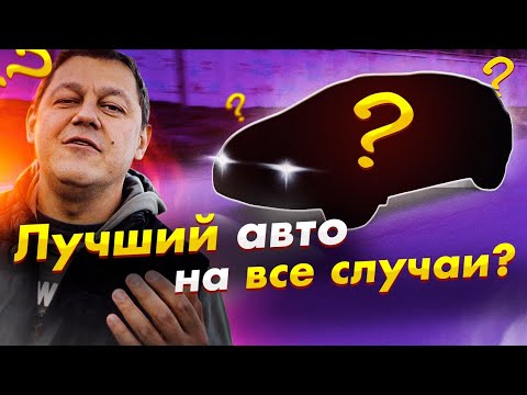 Видео: Лучший АВТО на все СЛУЧАИ жизни? #1 SEAT Altea Freetrack