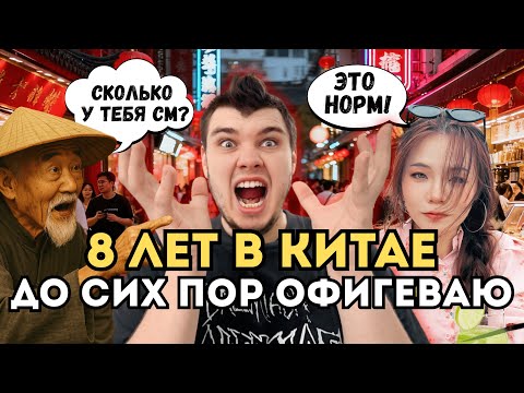 Видео: 10 вещей в Китае, которые до сих пор не укладываются в голове. ч.2 Мой Китай #7
