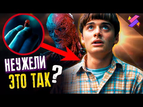 Видео: Утечка сюжета Stranger Things 5 | Возможные детали продолжения | Теории | Разбор