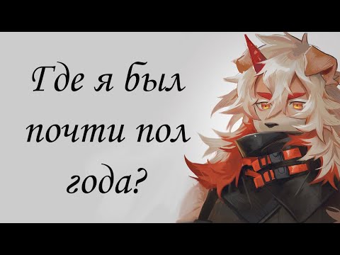 Видео: подкастик про то, куда я пропал