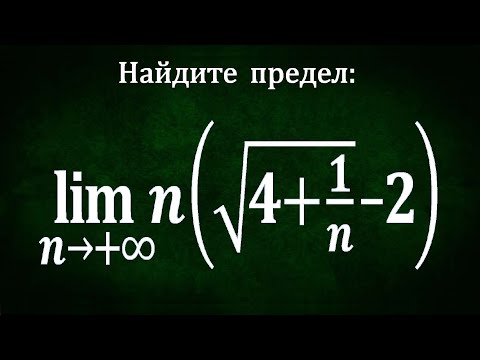 Видео: Найдите предел: lim(⁡n(√(4+1/n)-2)), при n→+∞