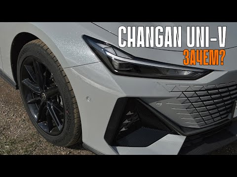 Видео: Зачем это покупать? Честно про хвалёный Changan UNI-V!