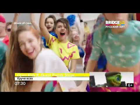 Видео: Конец "Wake Up Call" и начало "Baby Time" без ведущих (Bridge TV Русский хит, 15.02.2018)