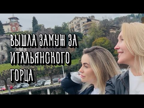 Видео: Он увез меня в горы. Теперь я живу в Альпийской деревне #италия #браксиностранцем #отношения #альпы