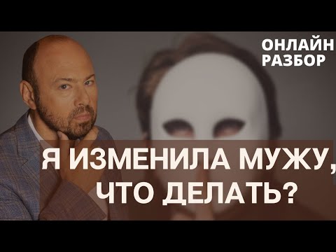 Видео: Измена жены /Измена/ Истории из жизни/ Истории измен
