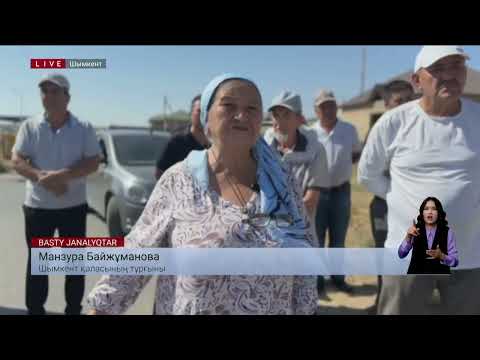 Видео: Мөлтек аудан халқы аянышты жағдайда өмір сүріп жатыр