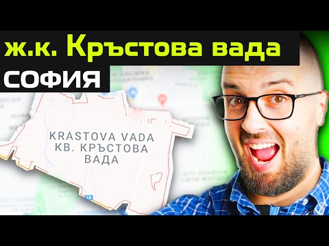 Видео: БРОКЕР РЕАГИРА- Кръстова Вада СОФИЯ