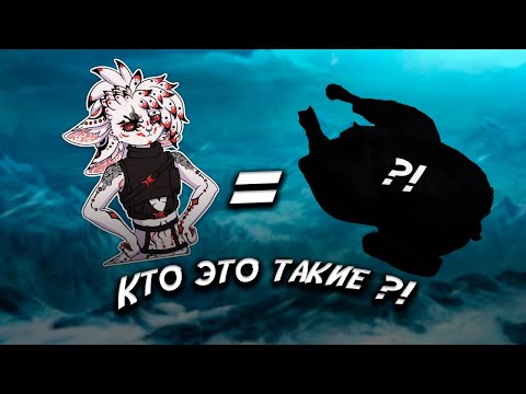 Видео: Я УЗНАЛ КОЕ - ЧТО ИНТЕРЕСНОЕ О АВАЛИ || Или кто такие авали!
