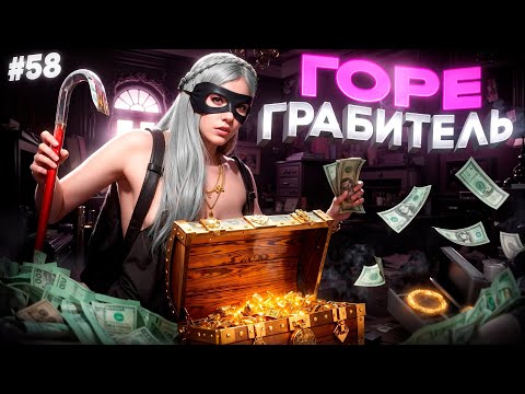 Видео: УШЛА В НЕЛЕГАЛ! ГРАБЛЮ ДОМА И УГОНЯЮ МАШИНЫ В GTA 5 RP MAJESTIC ПУТЬ НОВИЧКА #58