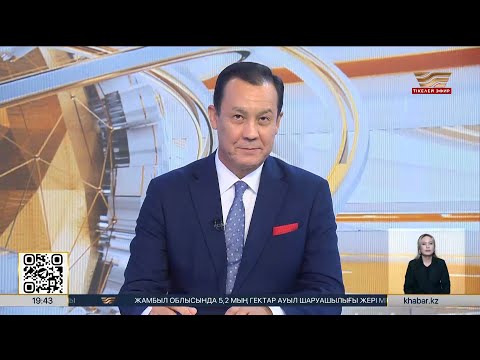 Видео: Жаңалықтар тізгіні Зейін Әліпбекпен | 22.10.2025