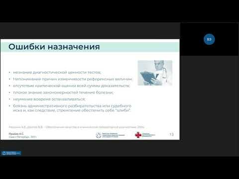 Видео: Внутрилабораторный контроль качества  Пушкин А С