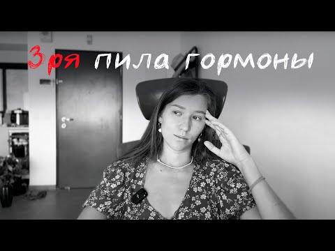 Видео: Как я два года лечила болезнь, которой у меня НЕ БЫЛО