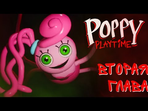 Видео: НОВАЯ ГЛАВА - НОВЫЙ УРОД | Poppy Playtime Chapter 2 | #1