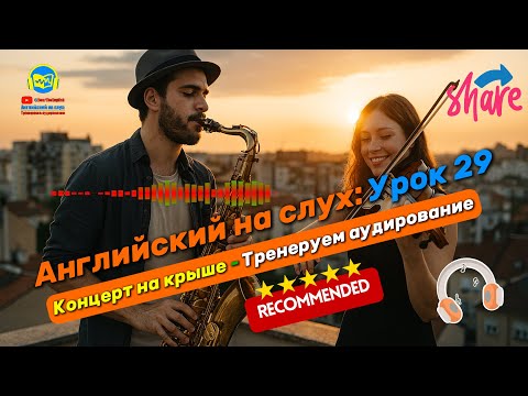 Видео: 🗣 Развивай аудирование! История #29 Beginner Полный тренинг восприятия английской речи 🔥