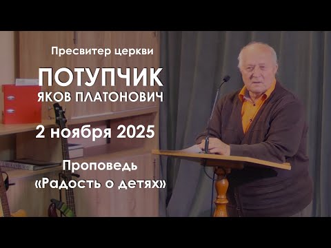 Видео: Радость о детях || Проповедь